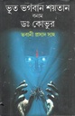 Bhoot Bhagaban Saitan Banam Dr. Kovoor