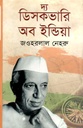 The Discovery of India : Bharat Sandhane 