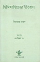 Hindi Shahityer Itihash