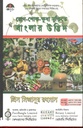 Rog Shok-Khuda Muktite Banglar Udvid (PB)