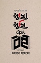 Mukhomukhi Ebong Boi