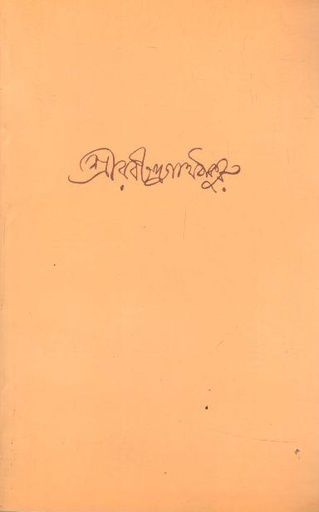 ছিন্নপত্রাবলী