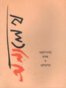 Anyalekho : December 2023 (4th Sankha)