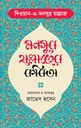 মনসুর হাল্লাজের কবিতা : দিওয়ান -এ মনসুর হাল্লাজ