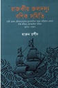 Rajokio Jalodosshu Banik Samiti