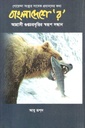 Bangladeshe Raw : Agrasi Guptochorbrittir Swarup Sandhan (Radiant)