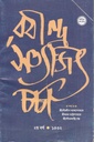 Rabindra Satyajit Chorcha Vol. 2 (1432)