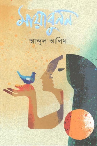 মায়াবুনন