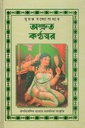 Ashruto Kanthaswar