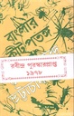 Banglar Keet-Patanga