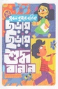 Chharay Chharay Shuddha Banan