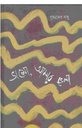 Basho Aamar Bhela