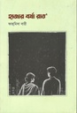 হাজার বর্ষা রাত 