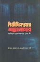 Bivishikamoy Aynaghar