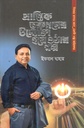 Prantik Tarunder Uddokotha Hoye Othar Golpo