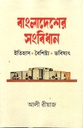 Bangladesher Songbidhan : Itihas, Boisishto O Bhobishsot