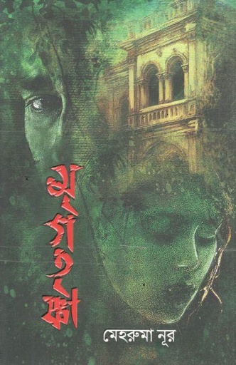 মৃগতৃষ্ণা