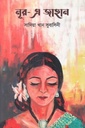 নূর- এ জাহান 