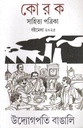 Korok Sahiyta Patrika : Jan - April 2025 (Boimela Sankha 2025) 