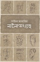 Natoksongroho 2 (Saymon Zakaria)