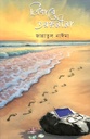 ত্রিধারে তরঙ্গলীলা