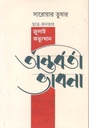 Chatro Janotar July Ovuthan : Antorbarti Vabna