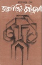 Bharatpathik Rabindranath