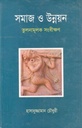 Somaj O Unnayan Tulanamulak Sangbikkhan