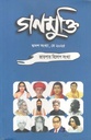 Gonomukti : May 2025 (Jatpat Bilop Sankha)