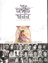 Sangeet Manan : October 2025