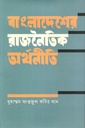 Bangladesher Rajnoitik Arthroniti
