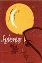 সূর্যতাপস্যা