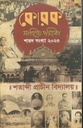 Korok Sahiyta Patrika : September - December 2023 (Sharad Sankha 2023)