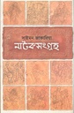 Natoksongroho 1 (Saymon Zakaria)