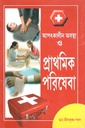 Apotkalin Obostha O Prathomik Porisheba