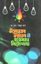 Uddokta Unnayan O Babsay Nirdeshona