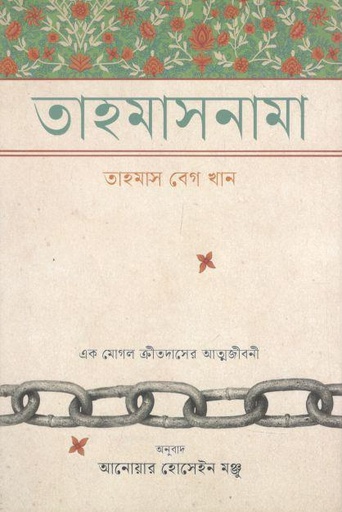 তাহমাসনামা