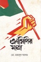NCP-r Jatra