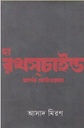 The Rothschild : Orther Feriwala