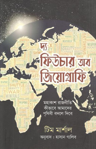 দ্য ফিউচার অব জিয়োগ্রাফি (নিয়ন)