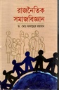 Rajnaitik Somajbiggan