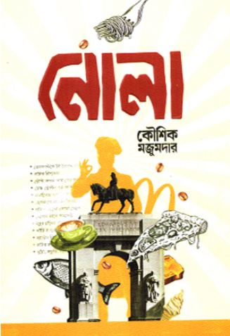 নোলা