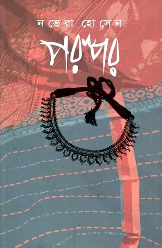 পরস্পর