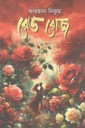 রেড রোজ