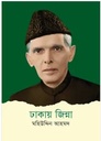 Dhakay Jinnah
