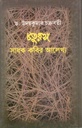 চতুরঙ্গ : সাধন কবির আলেখ্য