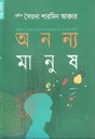 Anonyo Manush