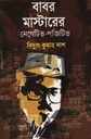 Babor Mastarer Negative-Positive 
