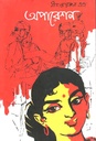 অপারেশন (নীহারঞ্জন গুপ্ত)
