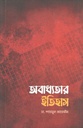 Obaddhatar Itiash